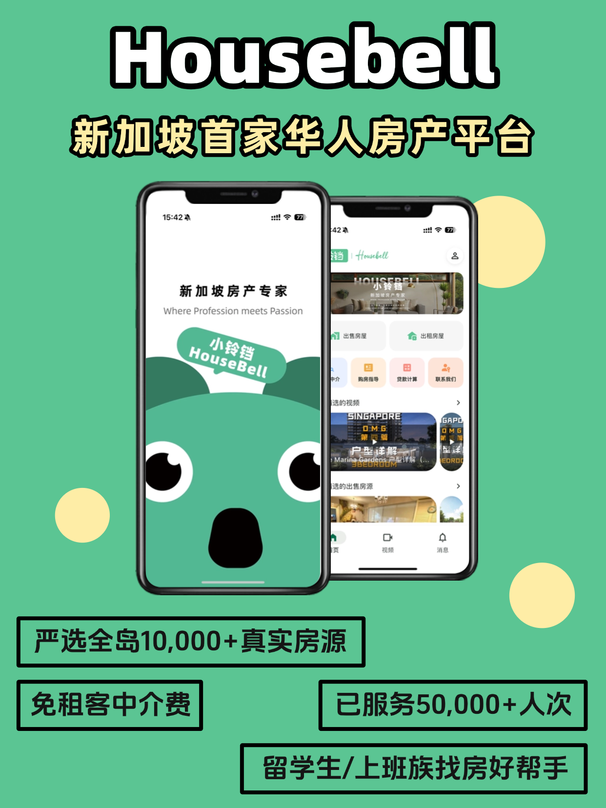 新加坡新兴房产平台Housebell