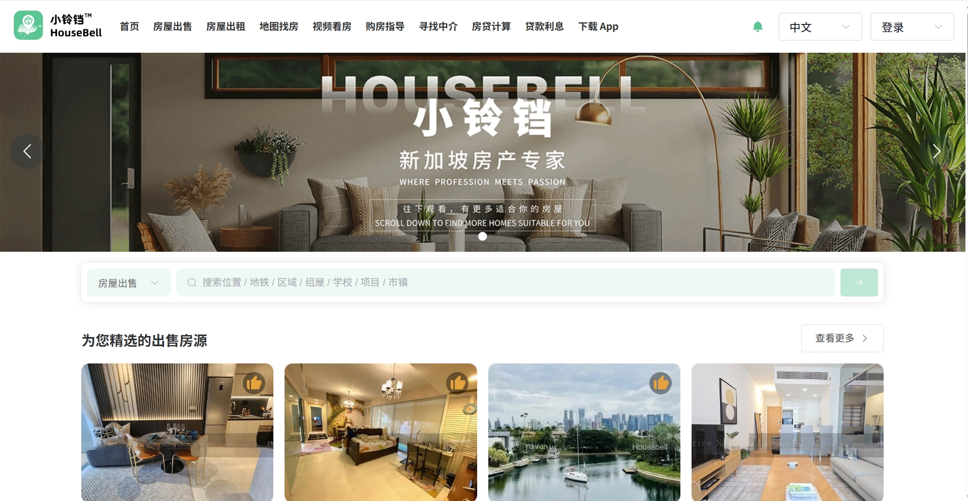 新加坡新兴房地产平台——Housebell，打造全新找房体验