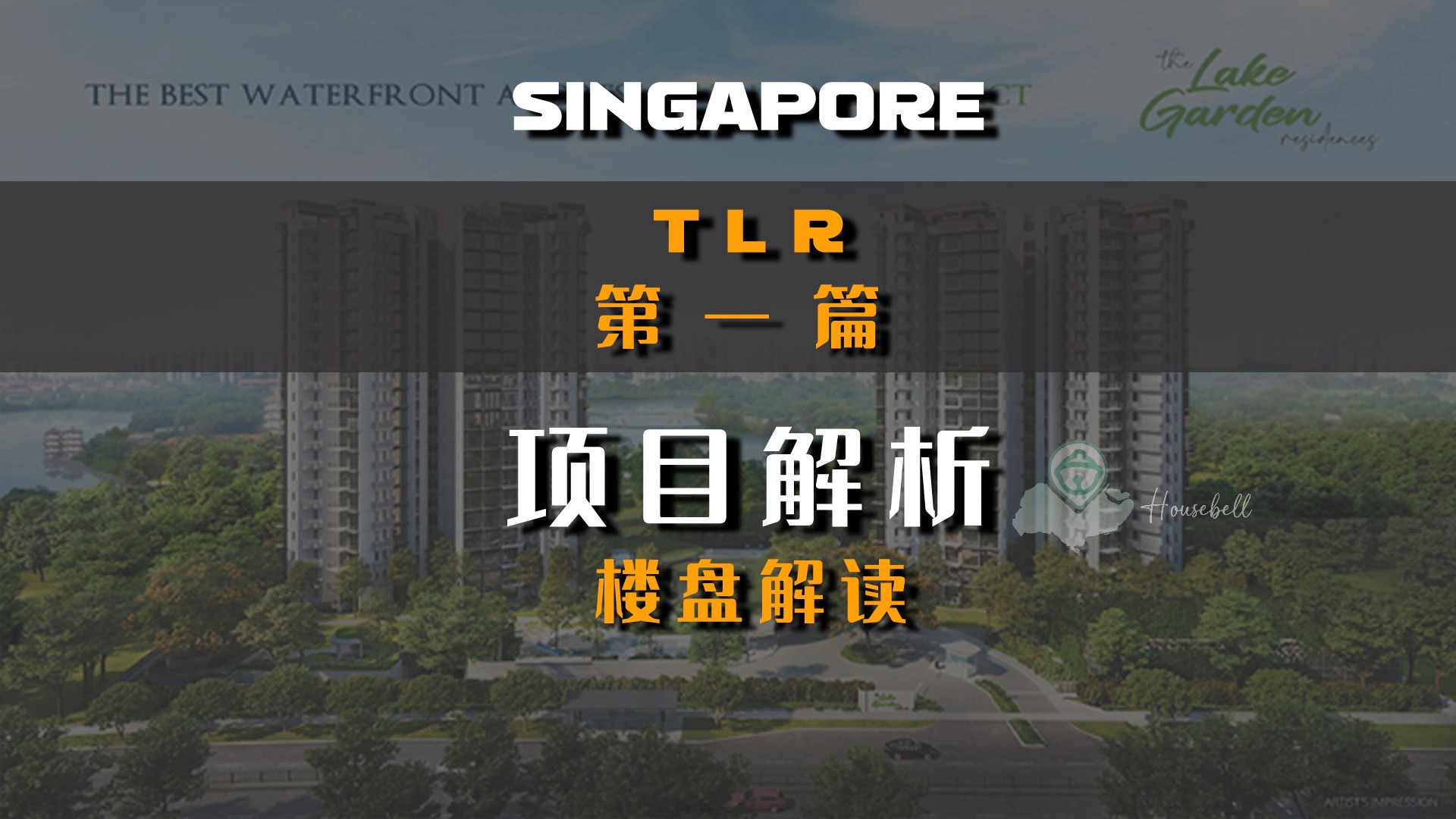  The Lakegarden Residences 第一篇