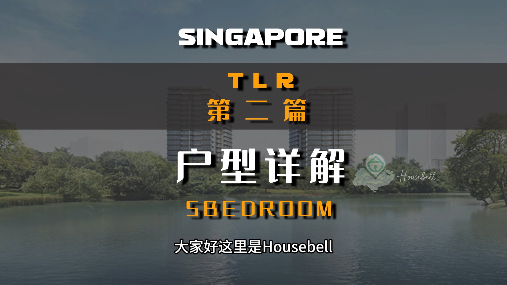 The Lakegarden Residences 第二篇 